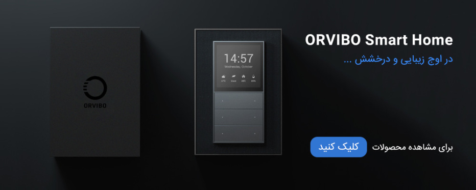 خانه هوشمند ORVIBO