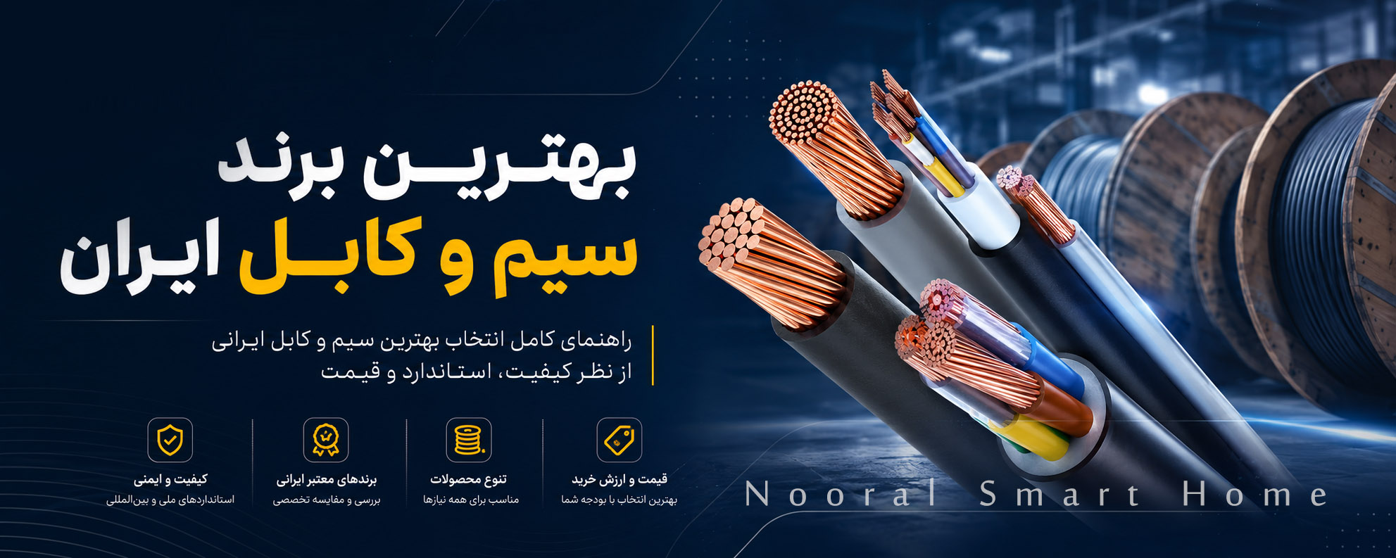 بهترین سیم و کابل ایران