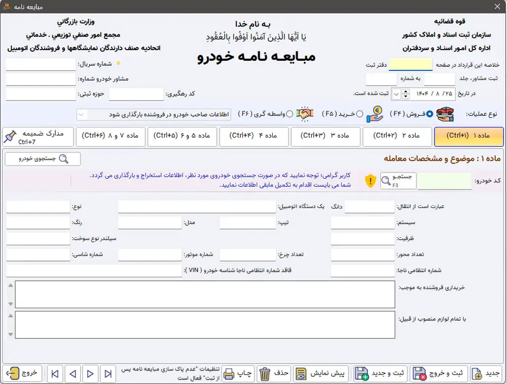  نرم افزار اتوگالری در ساری 