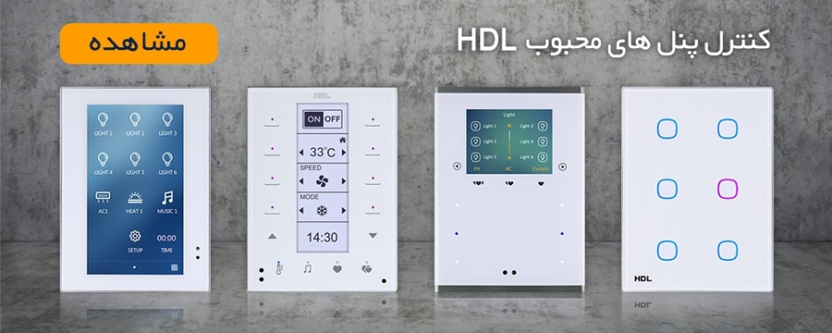 برترین کلید های هوشمند HDL