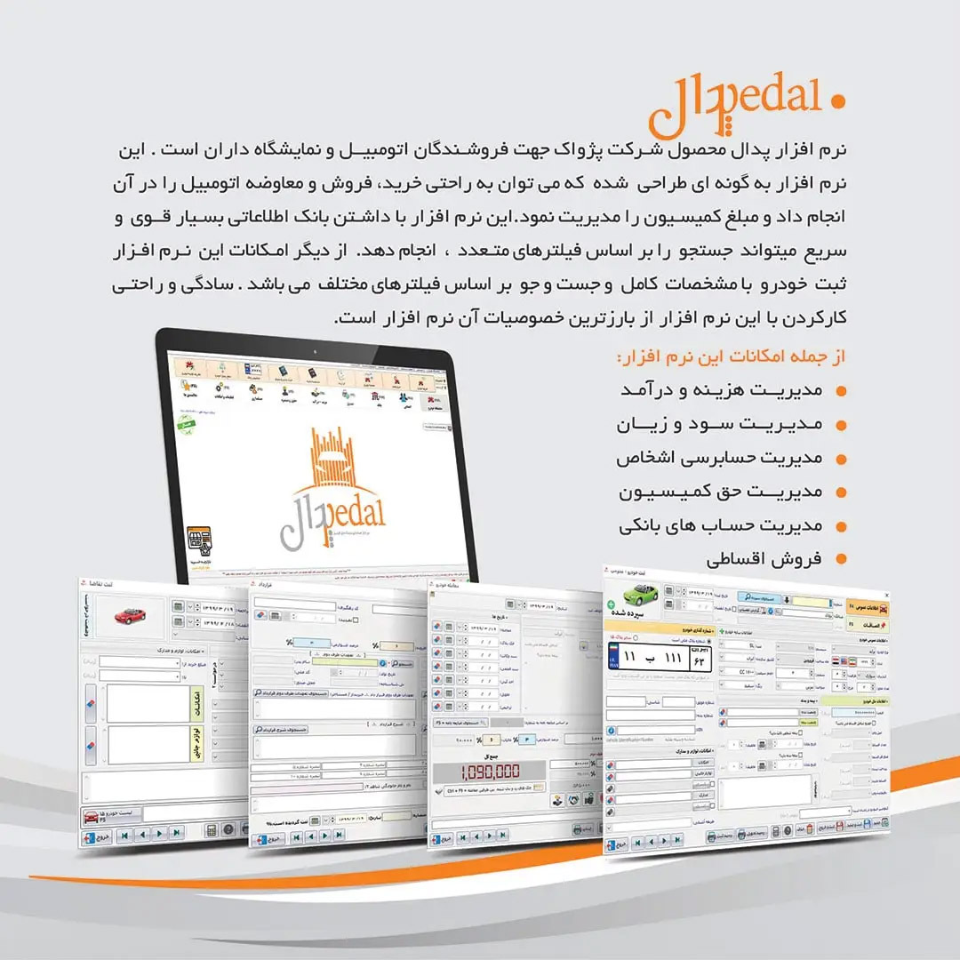  نرم افزار حسابداری نمایشگاه اتوموبیل 