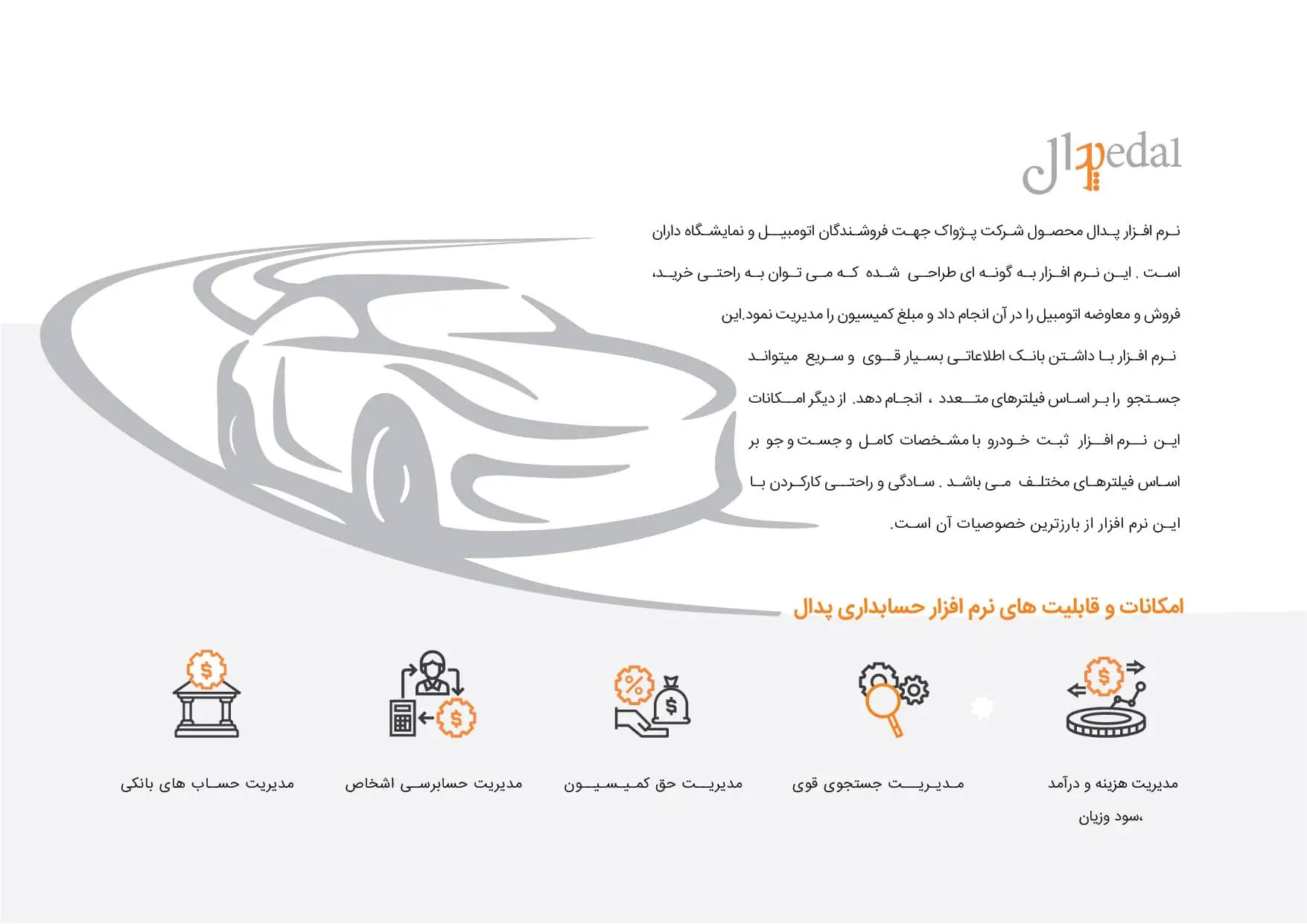  نرم افزار نمایشگاه ماشین 