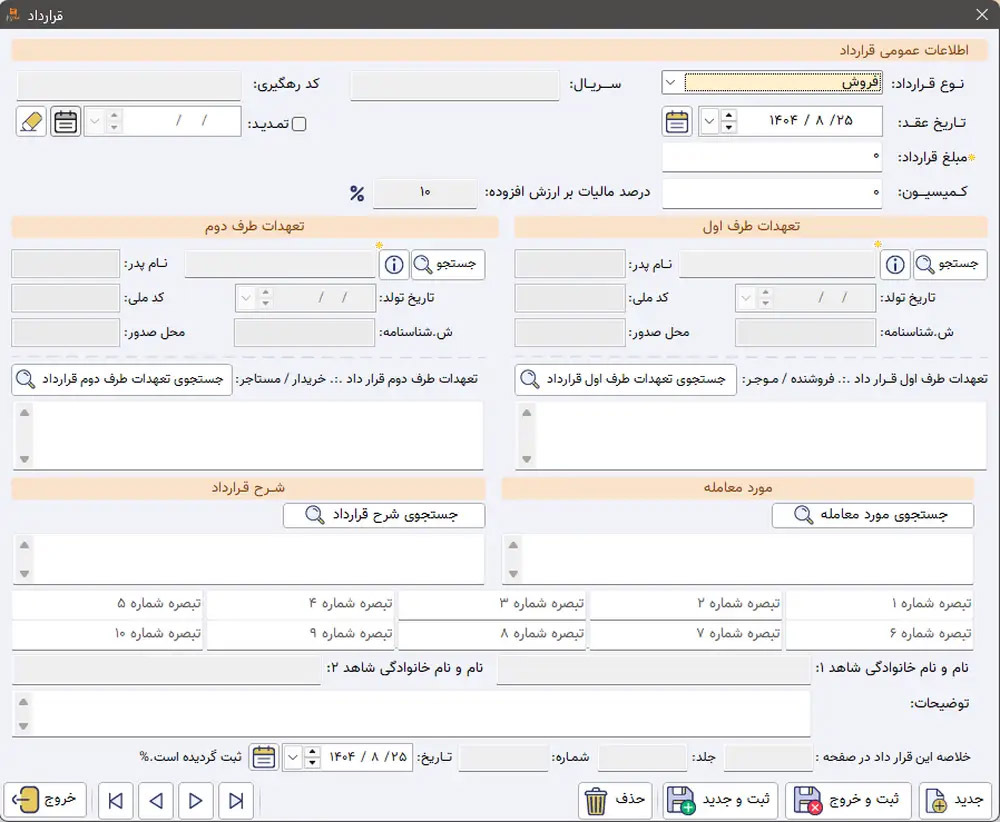  نرم افزار پدال 